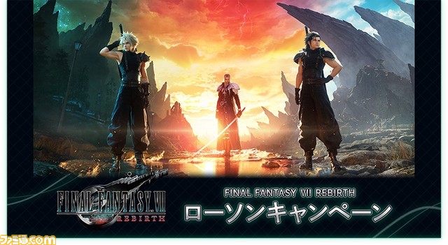 famitsu's tweet photo. ローソン×『FF7 リバース』キャンペーンが2月27日7時よりスタート

対象商品の購入でクラウド、セフィロスたちがデザインされたクリアファイル・ステッカーなどがもらえる。MACHI cafeではオリジナルカップの販売も。

#FF7 #FF7R #FF7リバース

 https://t.co/IxyXeiFeDE https://t.co/yv5SUgNN4q