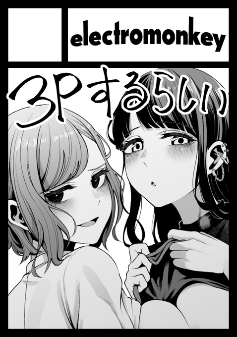 C104申し込みました。3Pするらしいです 