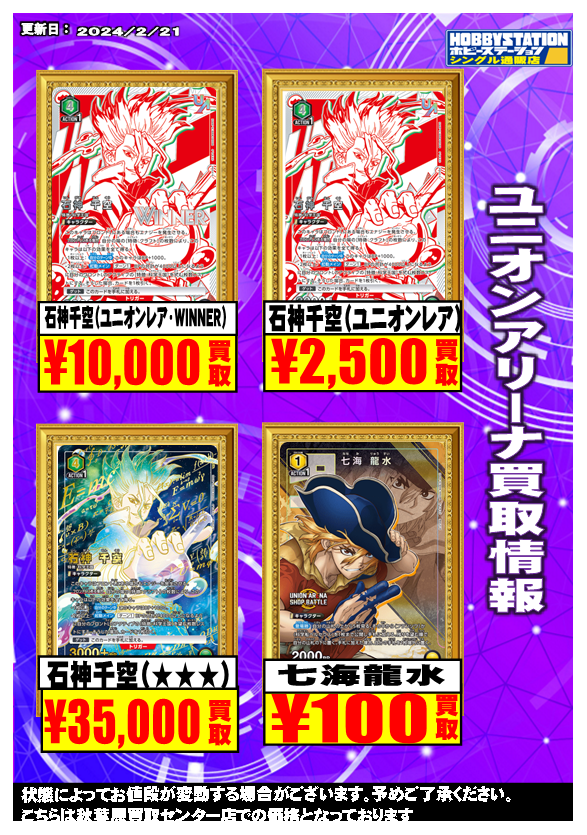 Dr.Stone 石神 千空 ユニオンレア Winner ドクスト Dr.STONE バトル