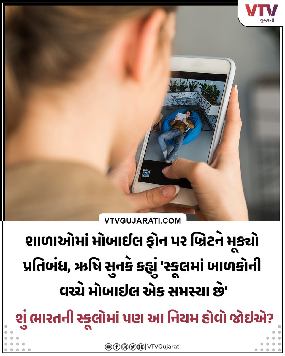 બ્રિટનની શાળાઓમાં મોબાઈલ ફોન પર પ્રતિબંધ

શું ભારતની સ્કૂલોમાં પણ આ નિયમ હોવો જોઇએ?

#britain #school #MobileBan #india #vtvgujarati #vtvcard