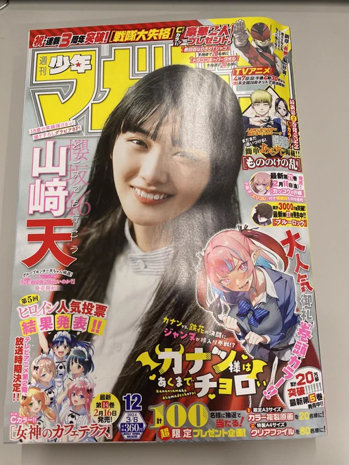 💕週マガ12号本日発売💕

表紙は櫻坂46の山﨑天さん✨
『女神のカフェテラス』はセンターカラーで登場‼️

本編は141「ばぁちゃんの味」が掲載☕️
白菊と一緒に彼女の実家を訪れる隼。
オリビアとサラが探し求める「あの料理」の真相も明らかに…?🤔

#女神のカフェテラス 
#週マガ 