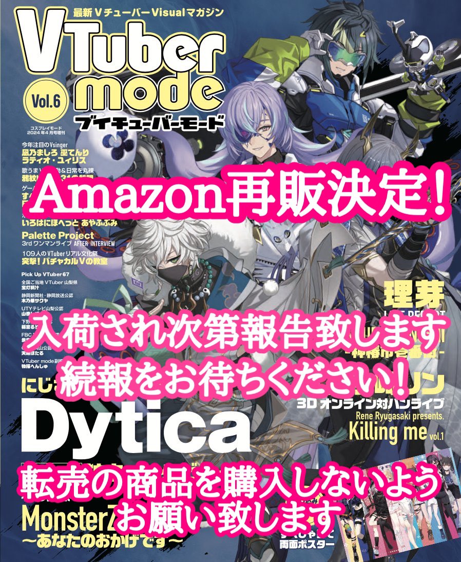 Amazon.co.jp: VTuber mode vol.6 ブイチューバーモード Dytica