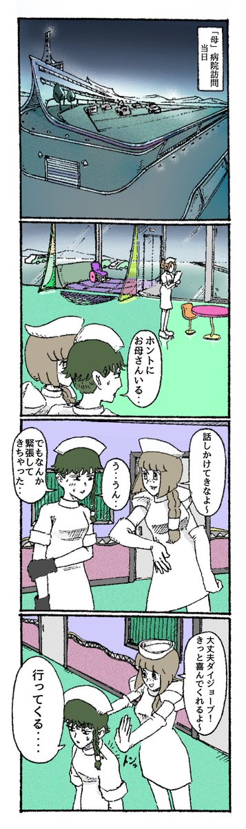 ナースと母親の漫画1〜4(続きはリプ欄に) 