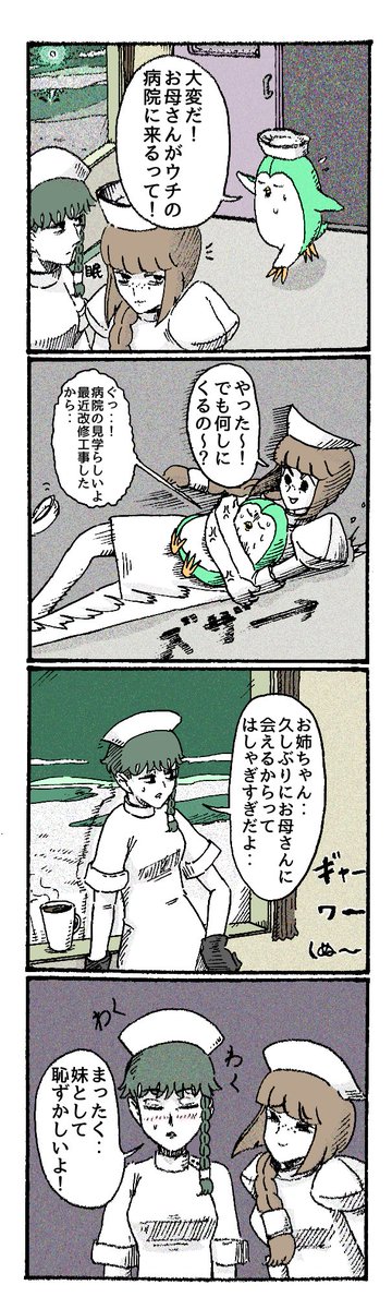 ナースと母親の漫画1〜4(続きはリプ欄に) 