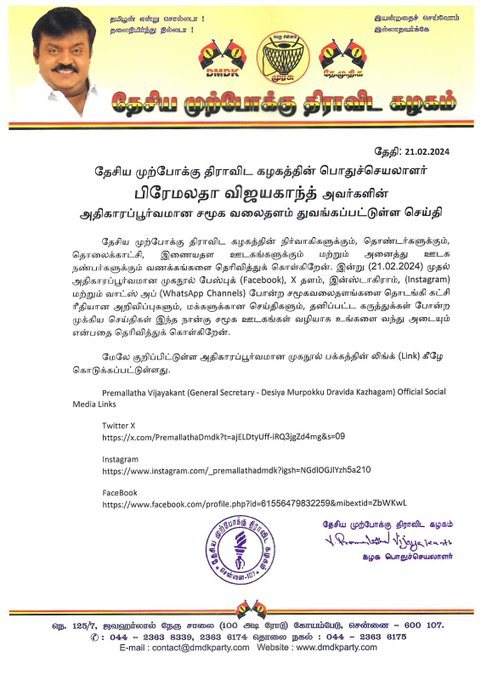 TnNewsvision's tweet image. தேமுதிக பொதுச்செயலாளர் பிரேமலதா விஜயகாந்த் பெயரில் புதிதாக சமூக வலைதள பக்கங்கள் தொடக்கம். 

#DMDK | #ChannelVision | #premalathavijayakanth