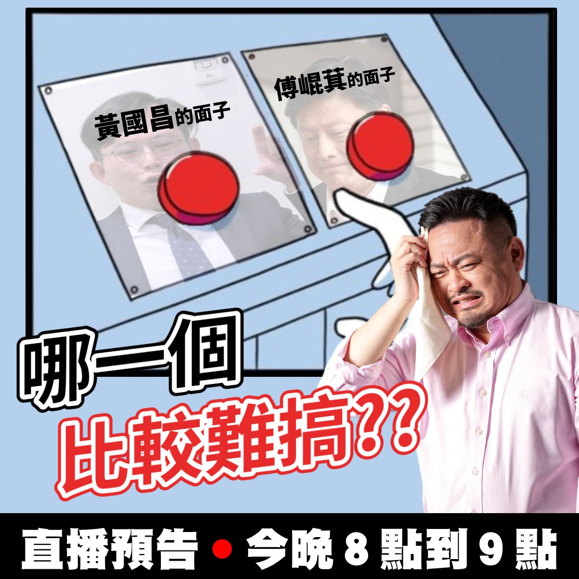 hungsunhan's tweet image. 開工至今，上禮拜處理 #傅崐萁 的面子，這禮拜換處理 #黃國昌 的面子...
​
正事都不用做了嗎？？食安專報，如果照 #民進黨 的提案，昨天早就報告完了！
​
傅崐萁和黃國昌都當過立委，卻連議事規則都不懂，搞得立法院滿城風雨，社會紛紛擾擾。…