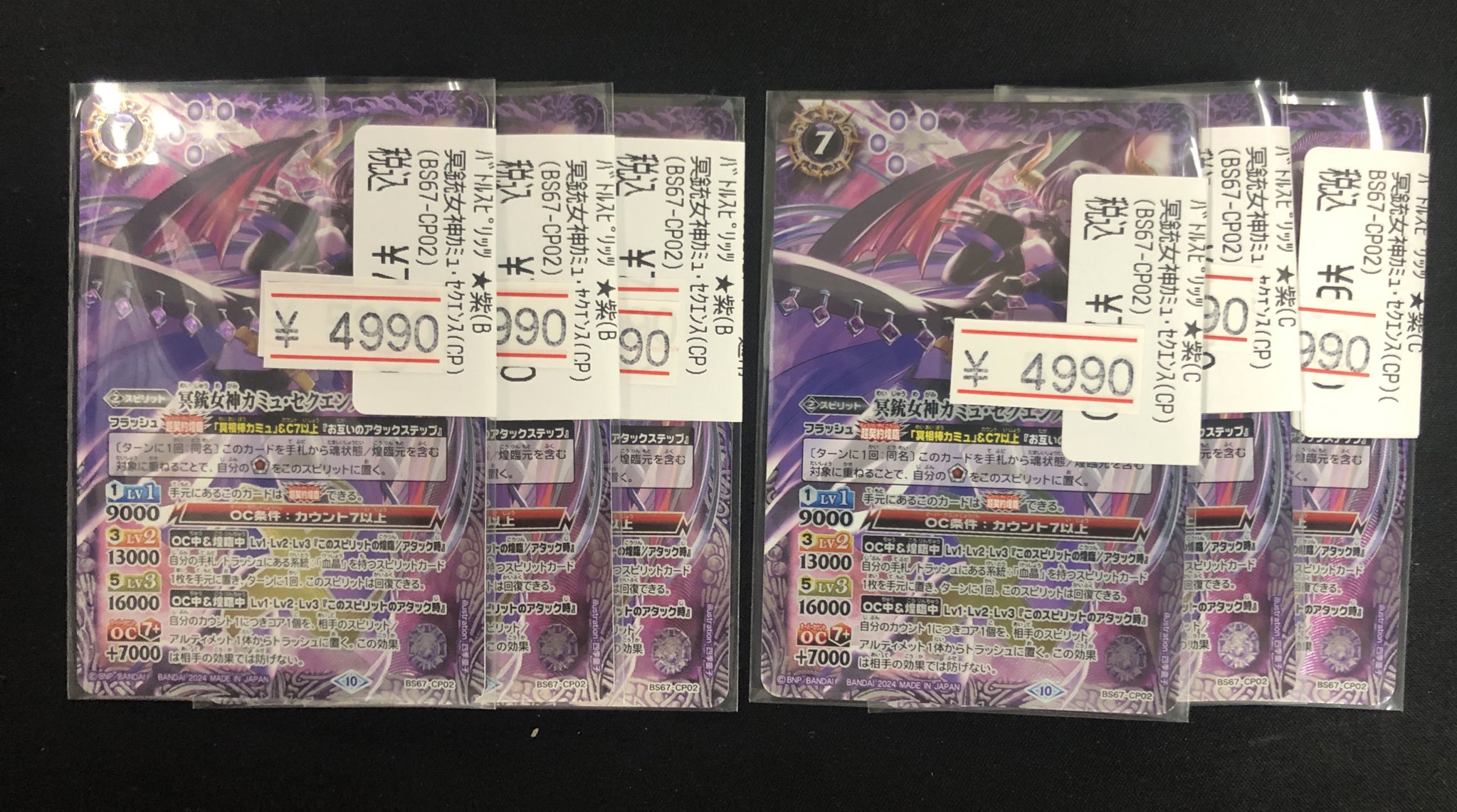 バトスピ カミュ・セクエンス 3枚セット