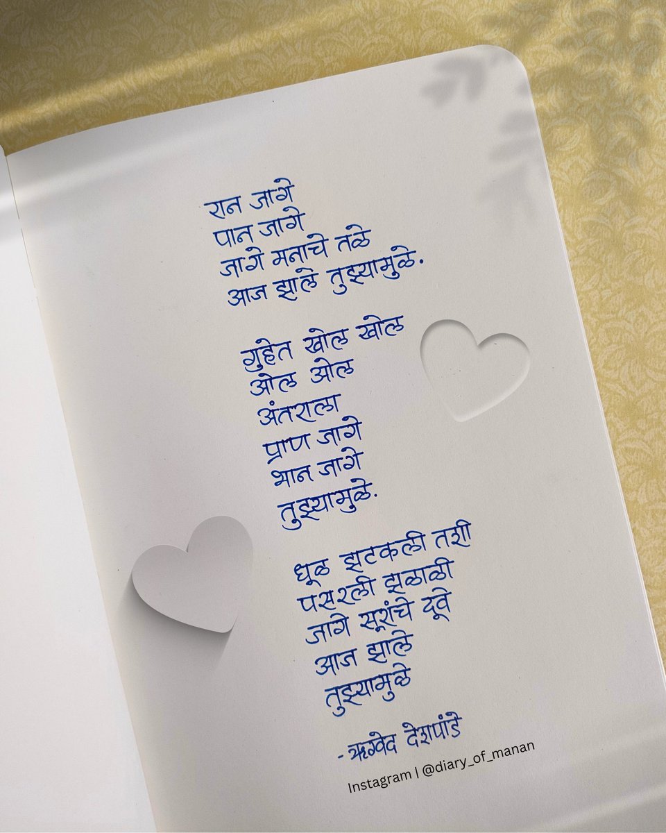 रान जागे...पान जागे...
#MarathiKavita #Manan #मराठी