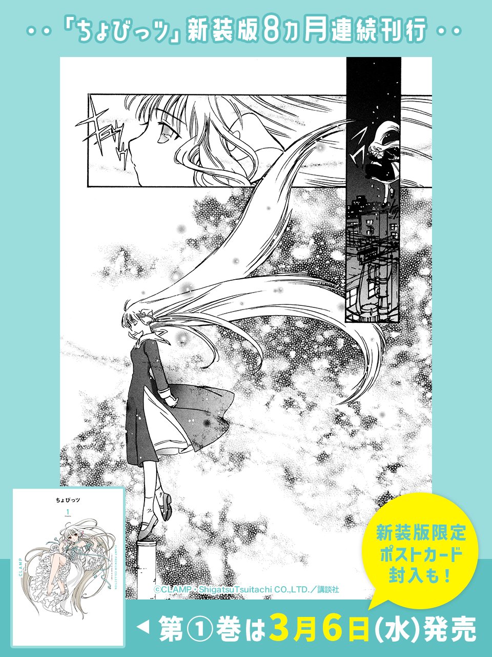 Official】CLAMP FANS on X: 
