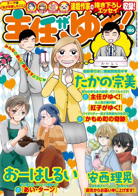『マチ姉さんのポンコツおとぎ話アワー』連載中の『主任がゆく!スペシャル』最新号vol190、発売されました。2本立て今回は久々!「ツルの恩返し」と「十二支の話」でお送りします。動物たっぷりなので、どうぞよろしくお願いいたします。くったりしてるツルもいます。 