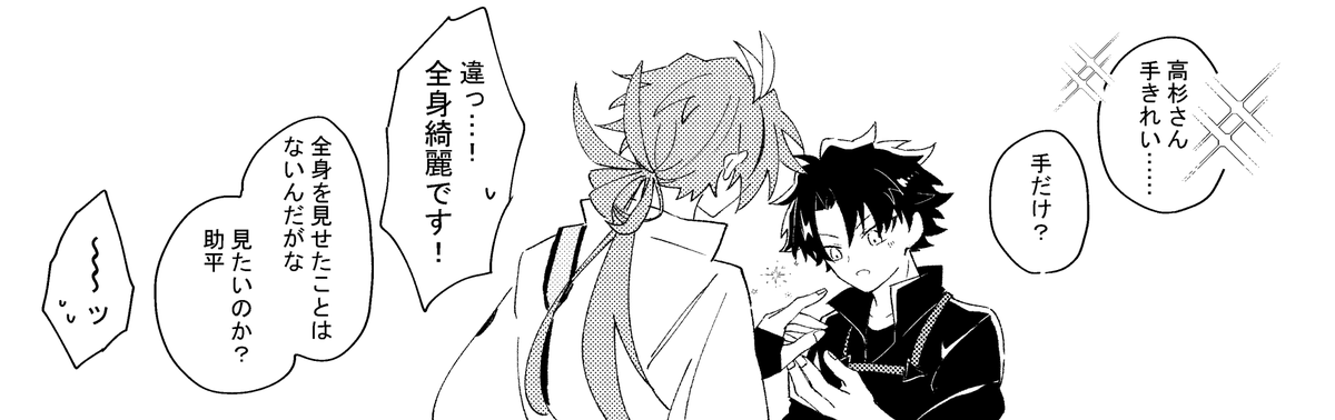 ほんのり
ぐだ高の続き。
tksgさんに翻弄されろ 