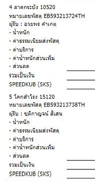 forwispyupdate's tweet photo. เลขแทรคนะคะ 𖤐
*รบกวนอัดวดอก่อนเป���ดกล่องด้วยนะคะ ถ้าเกิดมีความเสียหาย(อันที่ไม่ได้เกิดจากโรงงาน)โดยที่ไม่มีวดอยืนยัน เราขอไม่รับผิดชอบทุกกรณีค่ะ ใครได้รับของแล้วฝากรีวิวที่ #.miexreview ด้วยค่า ขอให้เป็นวันที่ดีนะคะ รักษาสุขภาพด้วยนะคะ ขอบคุณสำหรับการรอคอยค่า🤍#forwispyupdate (1) https://t.co/tcF6uOXdBP