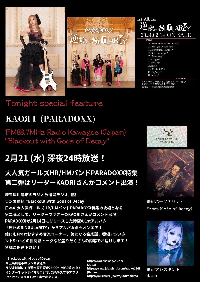 info_PARADOXX's tweet image. 【MEDIA】

⏰本日24時放送⏰

PARADOXXの楽曲ラジオOA📻✨
Gt. KAOЯI @kaori_warlock コメント出演📝‼️

🗓2月21日(水) 深夜24:00〜放送🗓

●ラジオ川越
"Blalckout with Gods of Decay"@gods_of_decay

➡️jcbasimul.com/radiokawagoe

是非お聞き下さい🌃

#GodsofDecay 
#PARADOXX