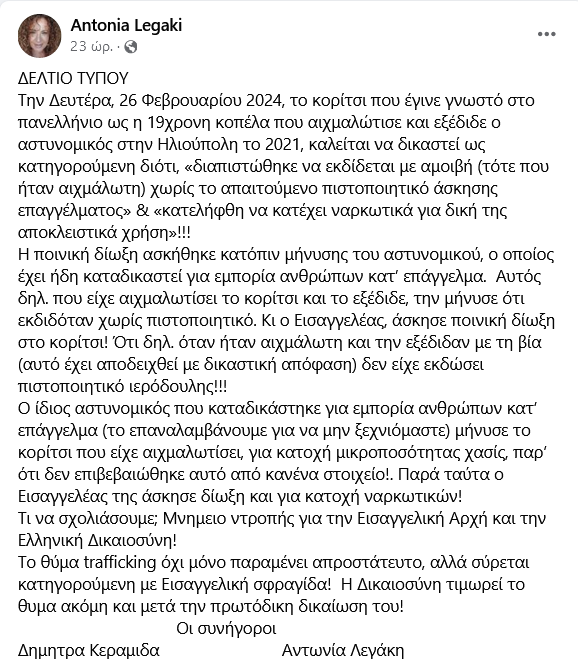 Ελλάδα χώρα των νταβατζήδων 
(είτε μιλάμε για την υπόθεση #trafficking_ilioupoli ή για την εξεταστική του #τεμπη_εγκλημα κ.α.)