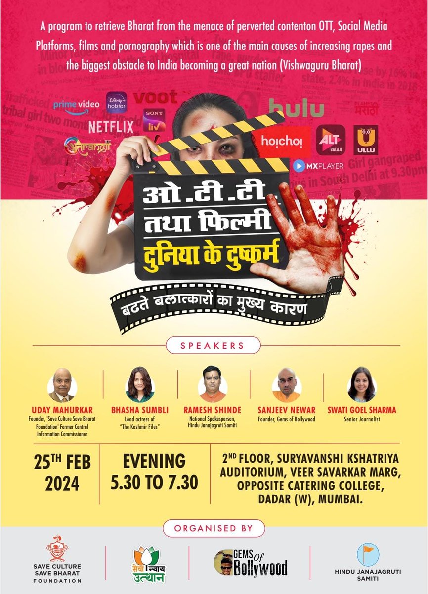 GemsOfBollywood's tweet photo. Gems Of Bollywood humbly invites you on 25 Feb for a very crucial Yajna to save Bharat Mata from impending cultural disaster.

We will be in Mumbai to discuss "Misdeeds of OTT & Filmy Duniya - prime enablers of increasing rapes". 

Organized in collaboration with #SaveCultureSaveBharat founded by @UdayMahurkar, @HinduJagrutiOrg and @sewanyaya 

Speakers: 
1. Former Information Commissioner, Author & eminent journalist @UdayMahurkar

2. #TheKashmirFiles actress @bhashasumbli

3.Hindu Janajagruti Spokesperson @Ramesh_hjs

4.Eminent journalist and co-founder of Gems Of Bollywood @swati_gs

5. Founder of @agniveer and co-founder of Gems Of Bollywood @SanjeevSanskrit 

Lets join to stop the pandemic that is provoking rape even in small kids and students. That is glamorizing incest. That is portraying being raped and molested as an achievement.

Several recent cases came in light where sexually perverted content on mobile was a common factor for rape and crime incidents. 

Lets save Bharat. Lets save our kids. Lets protect Maryada of Shri Ram after his Pratistha in Ayodhaya. 

Join the Yajna. See you all 🙏🕉️