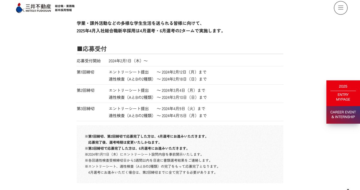 nsyuukatu's tweet photo. 【#25卒 〆切間近の本選考情報】
② 三井不動産（２次〆切：3/4）
4月選考で受けたいなら今回がラスト！
24卒では1次〆切と2次〆切の違いは社員座談会に参加できるどうかだけで、優遇に差はない。

4月に受けるか準備を重ねて6月に受けるか検討しよう🔥 https://t.co/Gdd3Vdb30K