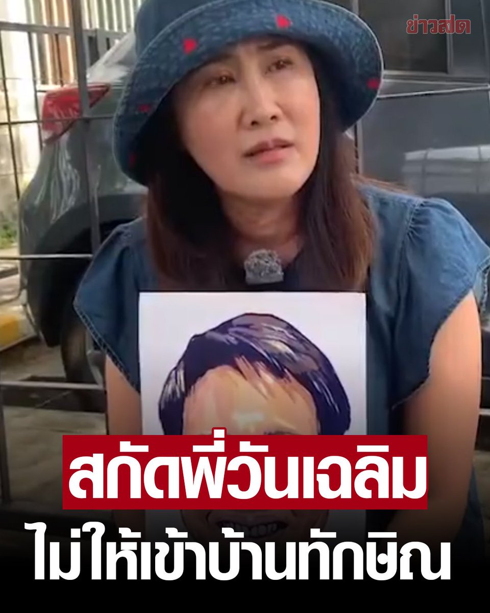 KhaosodEnglish's tweet photo. (1/2) Sitanun Satsaksit, older sister of missing activist Wanchalerm Satsaksit, was prevented by police to get close to #Thaksin's residence at noon Weds while ex Cambodian PM Hun Sen was having lunch with Thaksin.
#Thailand #Wanchalerm #Cambidia https://t.co/LuYKe2Hkyl