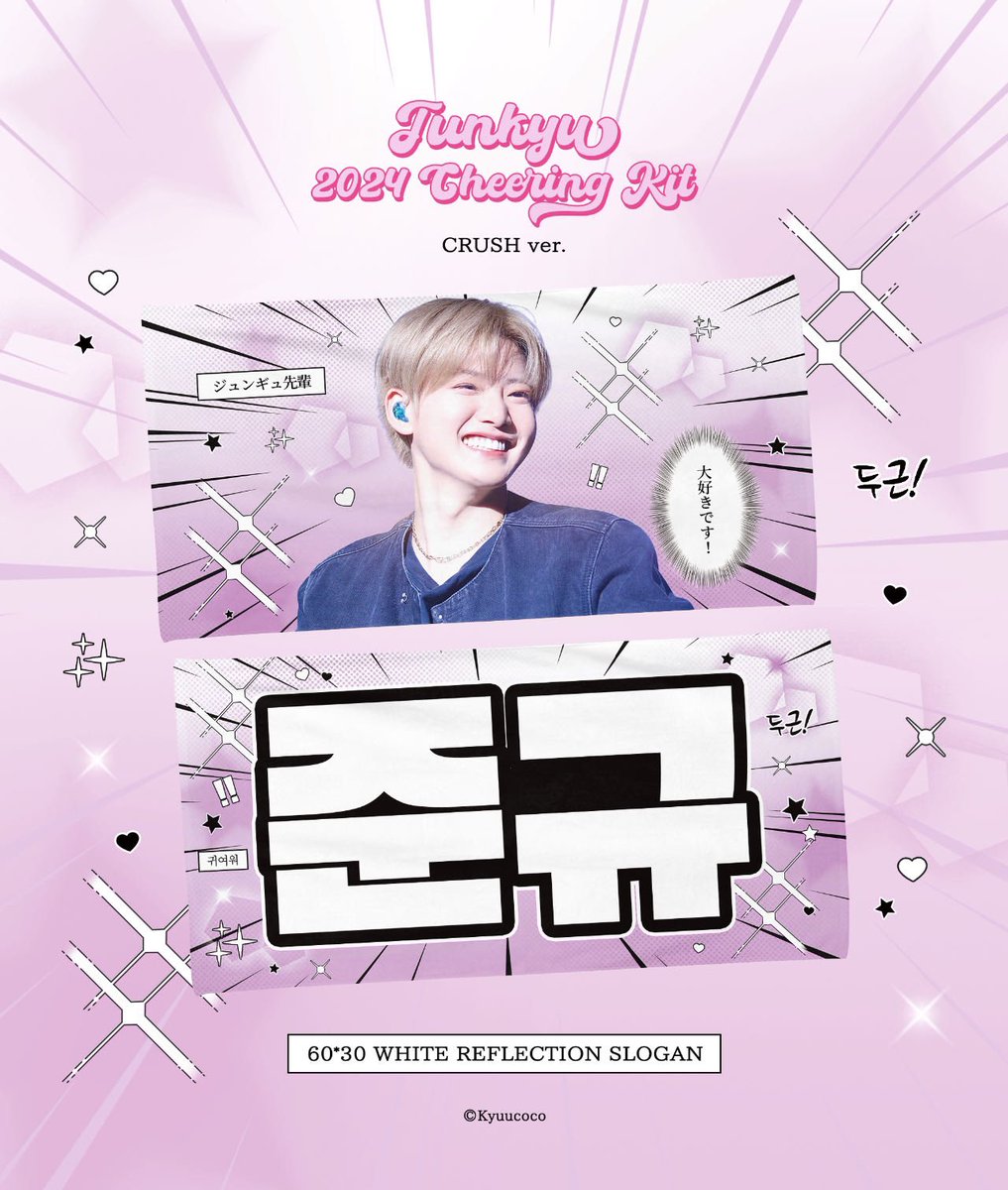 Kyuucoco_0909's tweet photo. '-'_꩜ 𝟮𝟬𝟮𝟰 𝘑𝘜𝘕𝘒𝘠𝘜 𝘊𝘏𝘌𝘌𝘙𝘐𝘕𝘎 𝘒𝘐𝘛 ꩜_'-'
ᴛʀᴇᴀꜱᴜʀᴇ ᴛᴏᴜʀ ʀᴇʙᴏᴏᴛ ɪɴ ᴊᴀᴘᴀɴ
©ᴋʏᴜᴜᴄᴏᴄᴏ

横浜 YOKOHAMA
🗓️~3.1
🔗https://t.co/xpYjdM9Hvh

G.O🌍DM

#준규 #JUNKYU #ジュンギュ 
#트레저 #TREASURE https://t.co/VVf9ZNcD6P