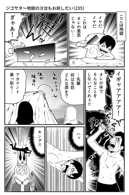 人を乗っ取りしものの地獄 
