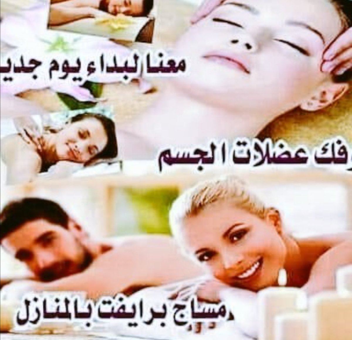 اسمر جدة 
مساج للكبلز يريحك وانتي في بيتك 
ستر وثقه 
صدقيني ما تندمي
#مساج_جدة #كبلز_متحرر 
#كبلز_جدة #متحررين_جدة
#ديوث_جدة