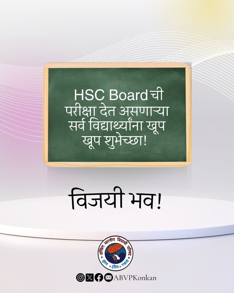 ABVPKonkan's tweet photo. विजयी भव!
#12th #HSCBoards #exams https://t.co/hM2wkQHNqi