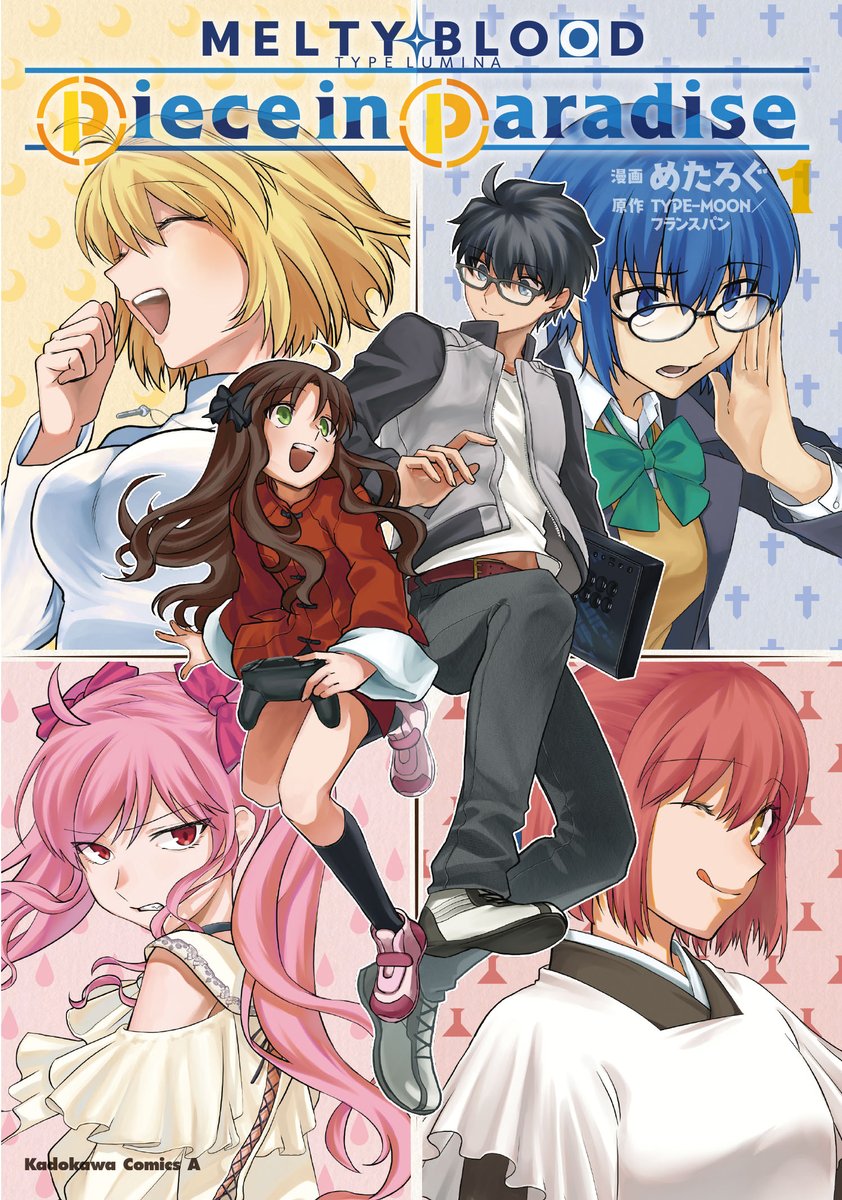 「MELTY BLOOD: TYPE LUMINA Piece in Paradise」12話後編「TYPE-MOONコミックエース」にて公開しました。
https://t.co/q9bsgNf3Zw
コミックス第1巻、公式LINEスタンプも発売中です。
#MBTL #メルミナPP 