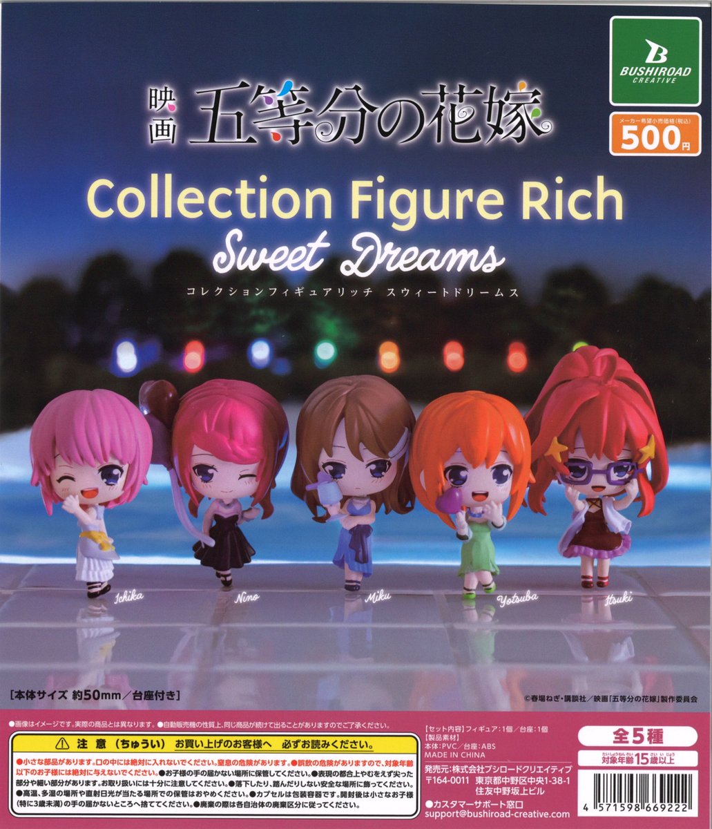 🌟本日の新商品④🌟 📍映画 五等分の花嫁 コレクションフィギュアRICH