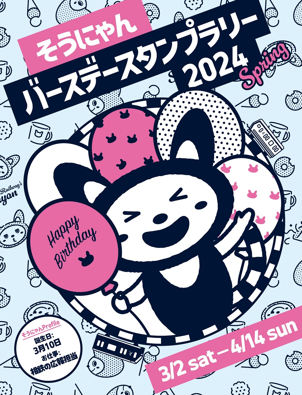 そうにゃん スタンプ 非売品 相鉄 そうにゃん.1 - LINE スタンプ | LINE STORE