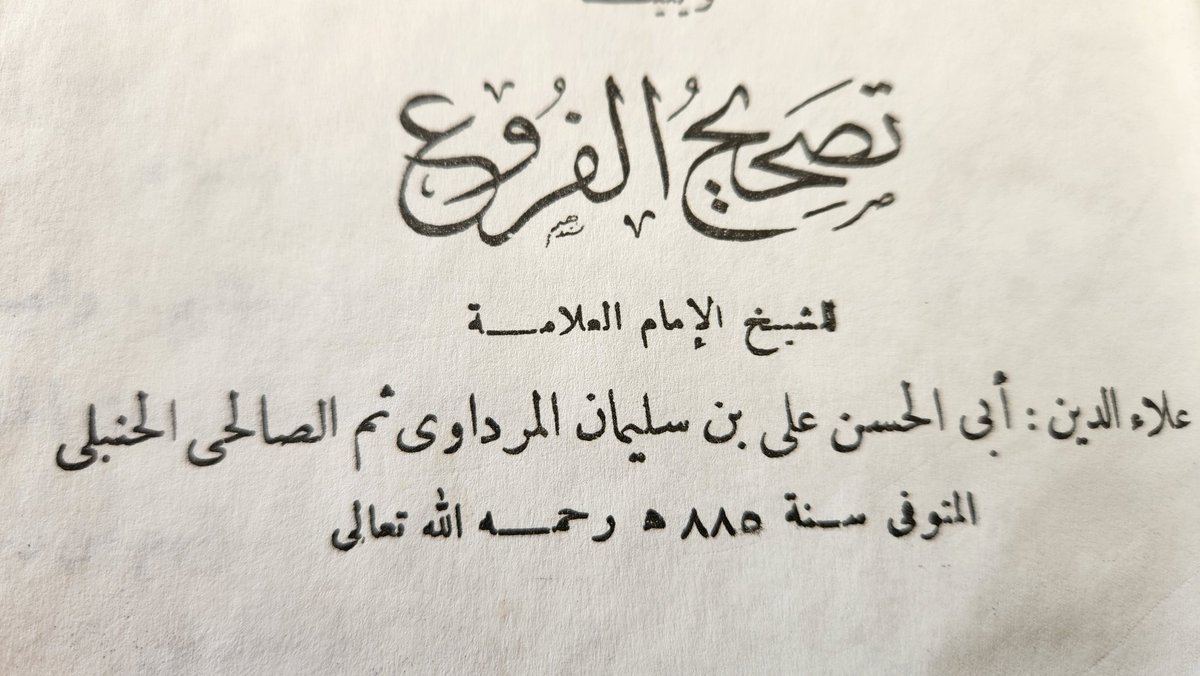 قال  في تصحيح الفروع ١٧٢/١:
اعلم أن قرينة قوله : (اختاره الأصحاب ) يدل على أنه المذهب . وهو كذلك ، ولكن الإتيان بهذه الصيغة يقتضي قوة الخلاف من الجابين ، وإن كان الأصحاب اختاروا إحداهما  ●