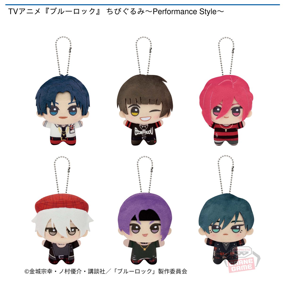 namco ブルーロック　performance style ちびぐるみ　まとめ ブルーロック ちびぐるみ ～Performance Style～ ナムコ全種