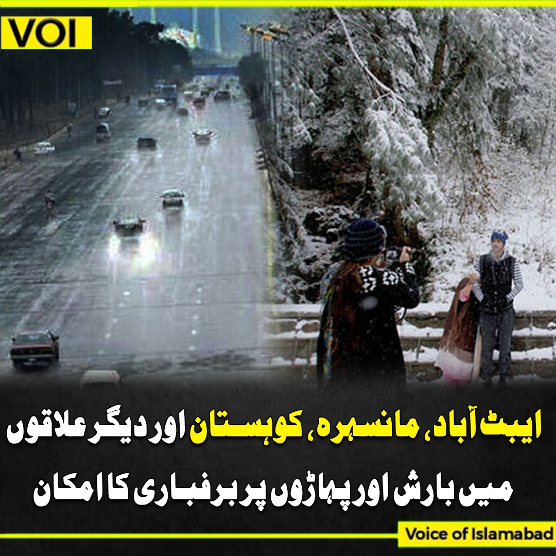 VOI_001's tweet photo. ایبٹ آباد، مانسہرہ، کوہستان اور دیگر علاقوں  میں بارش اور پہاڑوں پر برفباری کا امکان.
#voi https://t.co/xlPlLBu6cV