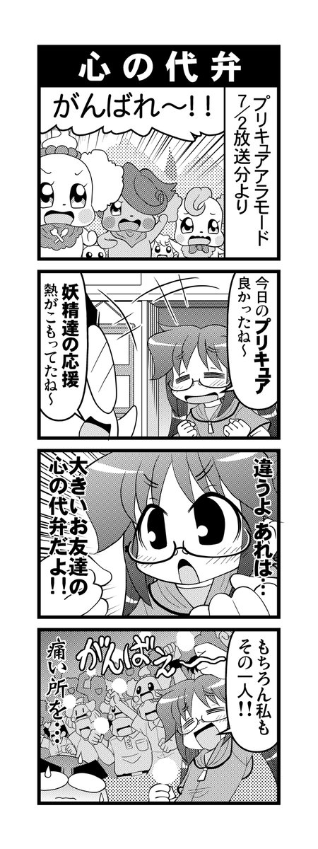 【毎日オタク父さんの日常】第285話・心の代弁  
#漫画が読めるハッシュタグ #otakutosan #precure #大きいお友達 