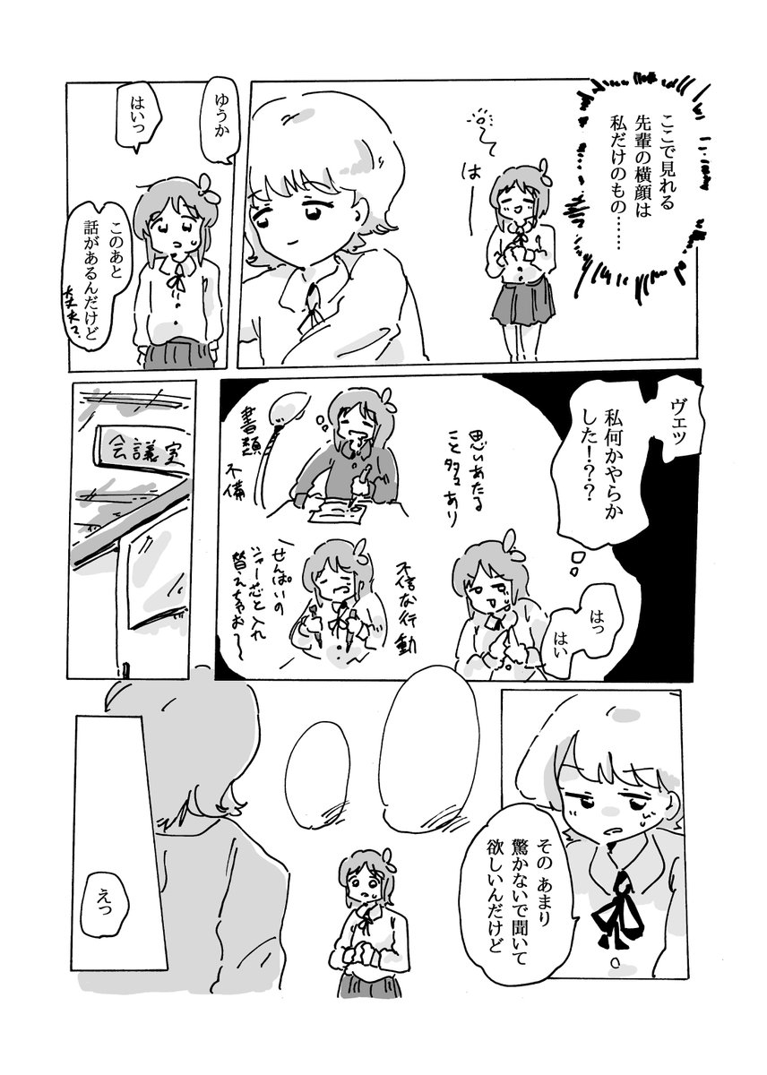 好きな人の好きな人 