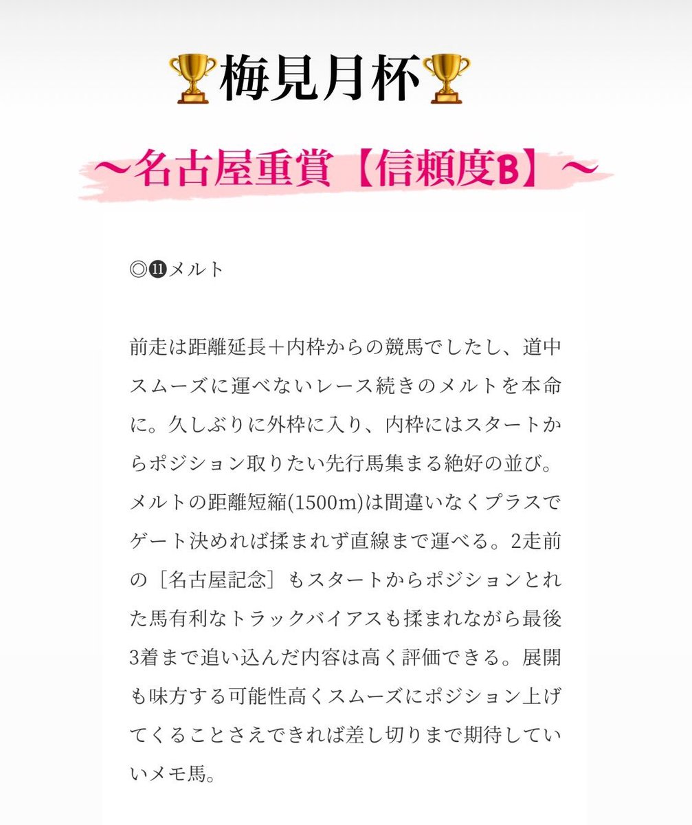 maria_0515_'s tweet photo. 🎁明日の姫路重賞無料で欲しい方🎁

~条件満たした方へ無料配布~
いいね・リポスト・フォロー3点

㊗️地方重賞のみで100万回収も㊗️

◎メルト(46.2倍)🥇［名古屋重賞］
◎モダオ  (9.0倍)🥇［ 高知重賞  ］
◎ユアヒ(33.5倍)🥉［ 川崎重賞  ］ https://t.co/tfhcOsyNJ4