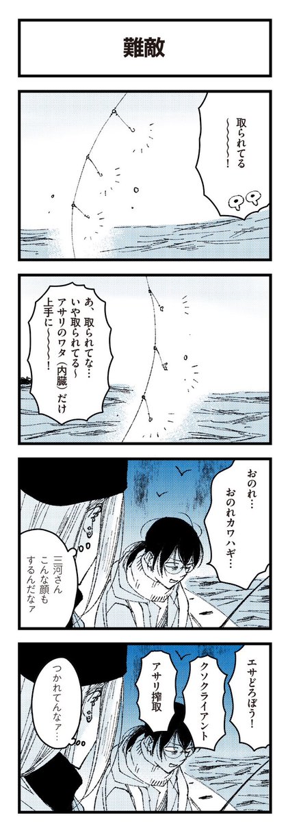 ゆかぴ船長まとめ!釣るぞカワハギ
1話先読み&一気読みはこちらから▼
https://t.co/cb2kXP6JfB 