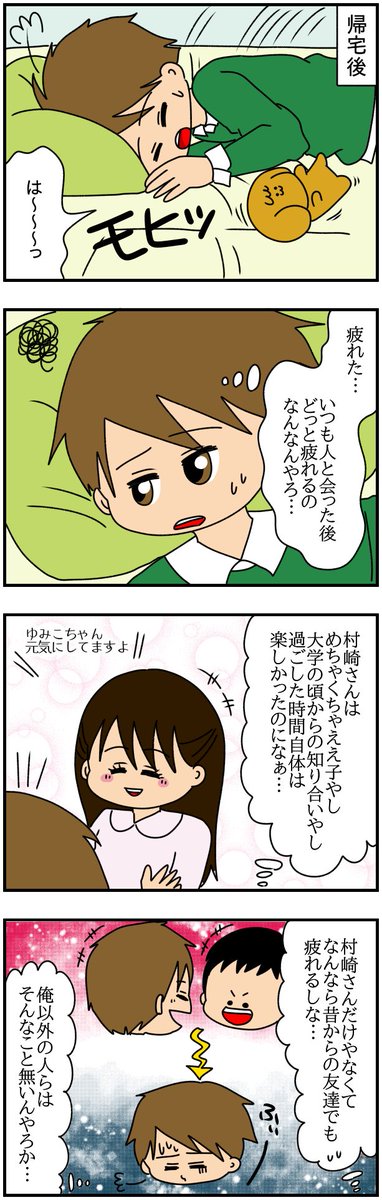 【僕と君合わせて6人-2-】

「正解」を探して疲れる。
「正解」を当てても疲れる。

#漫画が読めるハッシュタグ 