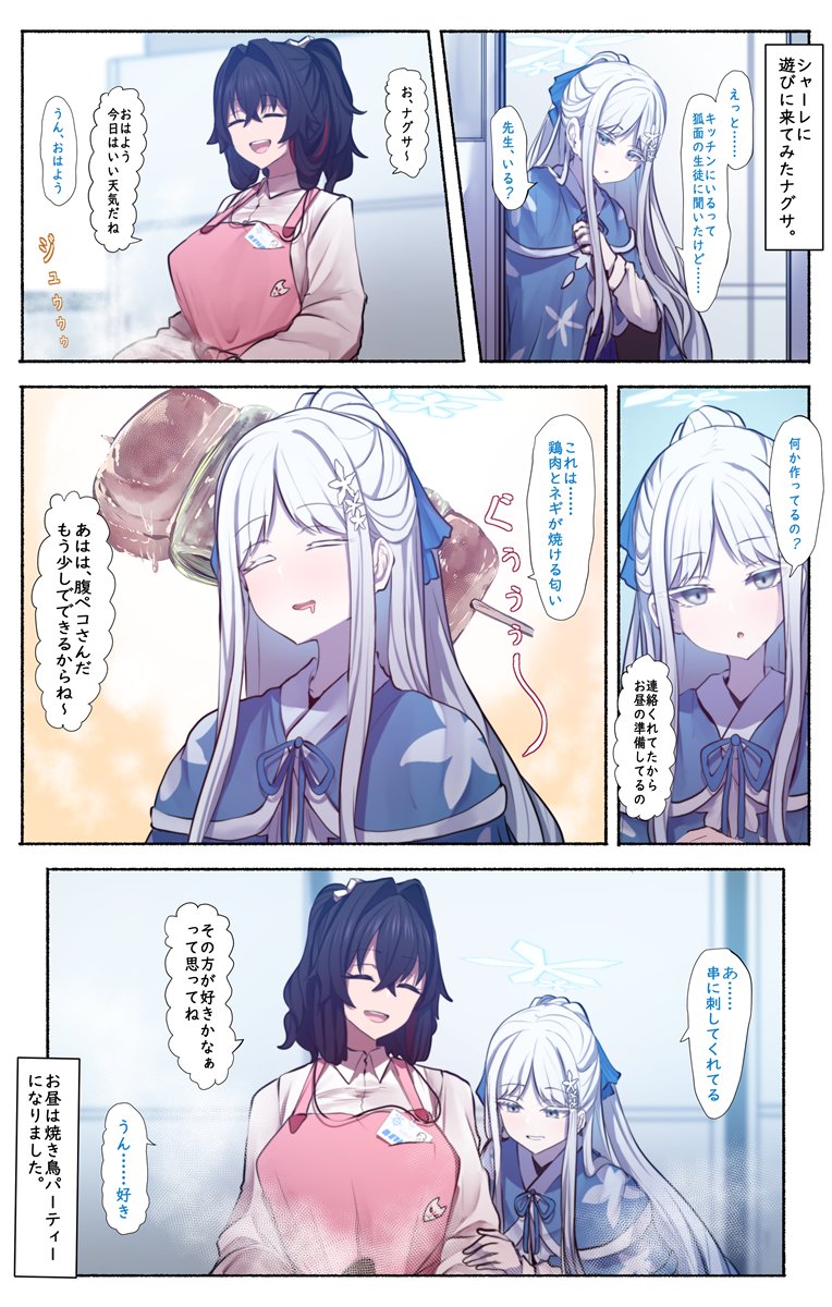 今回はナグサさんがシャーレに遊びに来たようです。 