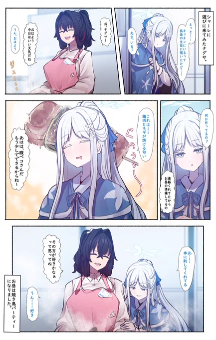 今回はナグサさんがシャーレに遊びに来たようです。 