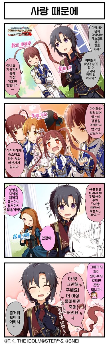 마츠다 아리사 4컷 만화 <사랑 때문에> 번역입니다