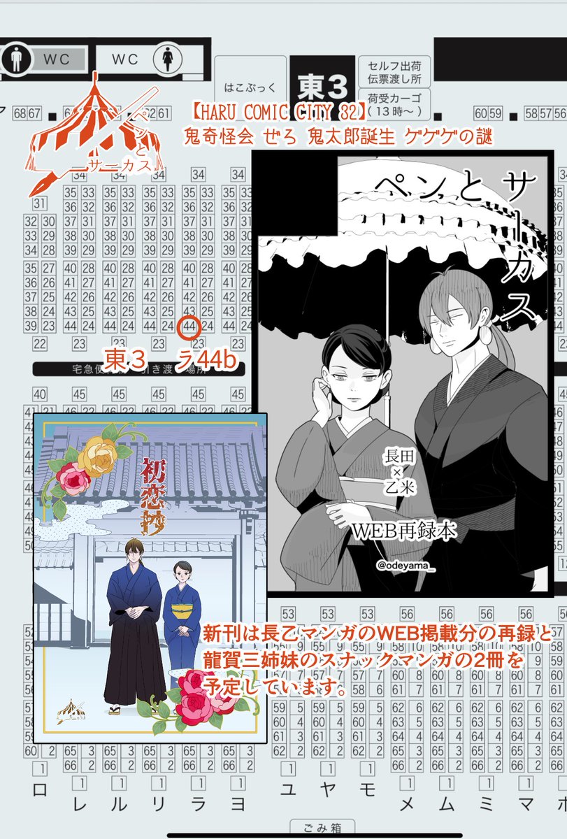 3/17春コミ【HARU COMIC CITY 32】
鬼奇怪会 ぜろ 鬼太郎誕生 ゲゲゲの謎
東3ホール ラ44b【ペンとサーカス】にてお待ちしております。

新刊は、
・長乙マンガのWEB掲載の再録本
・スナックで働く龍賀三姉妹のギャグ本
の2冊を予定しております。

よろしくお願いします。 
