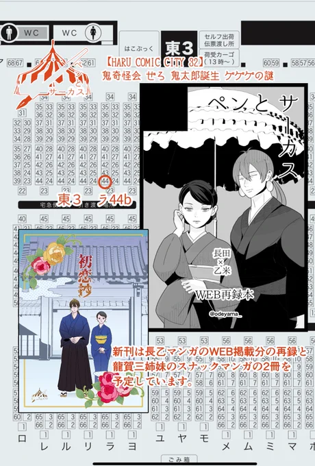 3/17春コミ【HARU COMIC CITY 32】
鬼奇怪会 ぜろ 鬼太郎誕生 ゲゲゲの謎
東3ホール ラ44b【ペンとサーカス】にてお待ちしております。

新刊は、
・長乙マンガのWEB掲載の再録本
・スナックで働く龍賀三姉妹のギャグ本
の2冊を予定しております。

よろしくお願いします。 