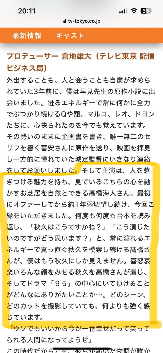 すごいなぁ海ちゃん☺️
ストーリーを把握して、自分の役を噛み砕いて一生懸命作り上げて。
だから観る人の心を打ついい演技ができるんだろうな🥹
 #キュウゴー 
 #髙橋海人 

 tv-tokyo.co.jp/tx_95/