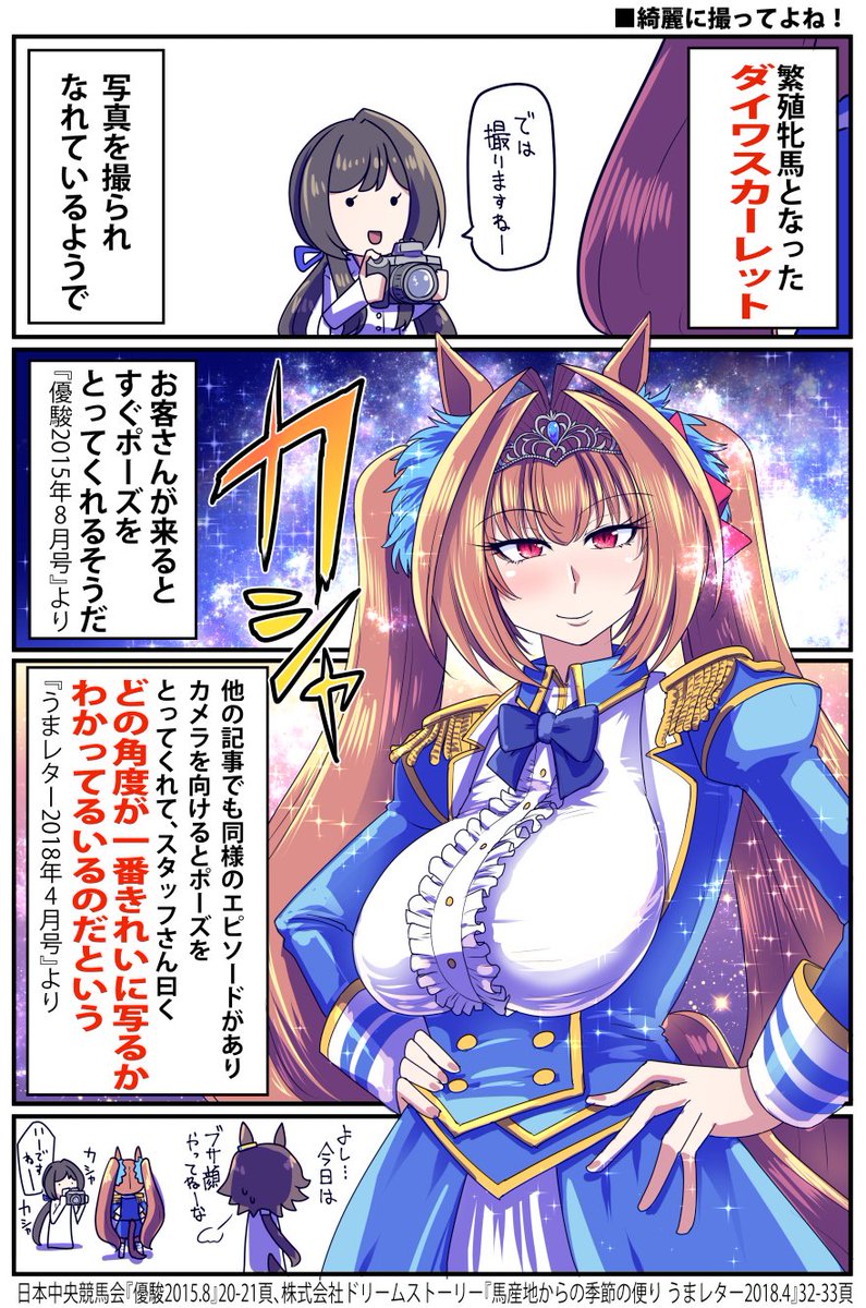 ダイワスカーレットと写真撮影のお話

#ウマ娘 