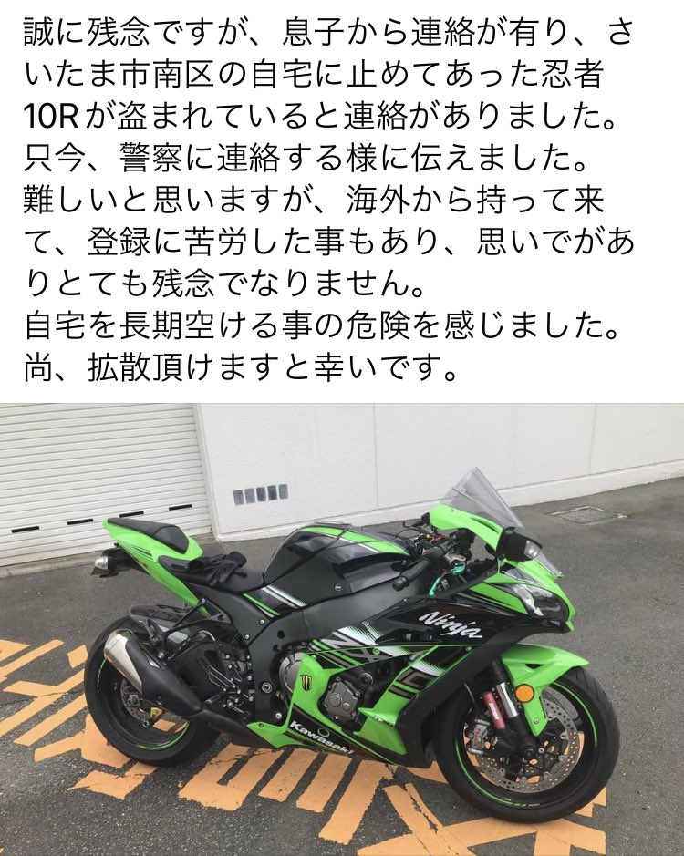 takumt01's tweet photo. 【拡散希望】

大事な仲間の大事なバイクを盗んだ犯人へ
貴様が手にする小銭の代償に、出来るだけ苦しんで迎える最期と、永遠に地獄の業火で焼かれ続ける事が確定したから覚悟しやがれ💢

#バイク盗難
#拡散希望 https://t.co/46WVur72HA