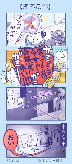 第52話①『理不尽』
日本国民全員がビビる台風並みの内線
上司から急に呼び出されたまもちゃんの運命は…⁉️🦷②に続く❗️

#漫画 #漫画が読めるハッシュタグ
#オリキャラ #創作 #冬の創作クラスタフォロー祭り 
