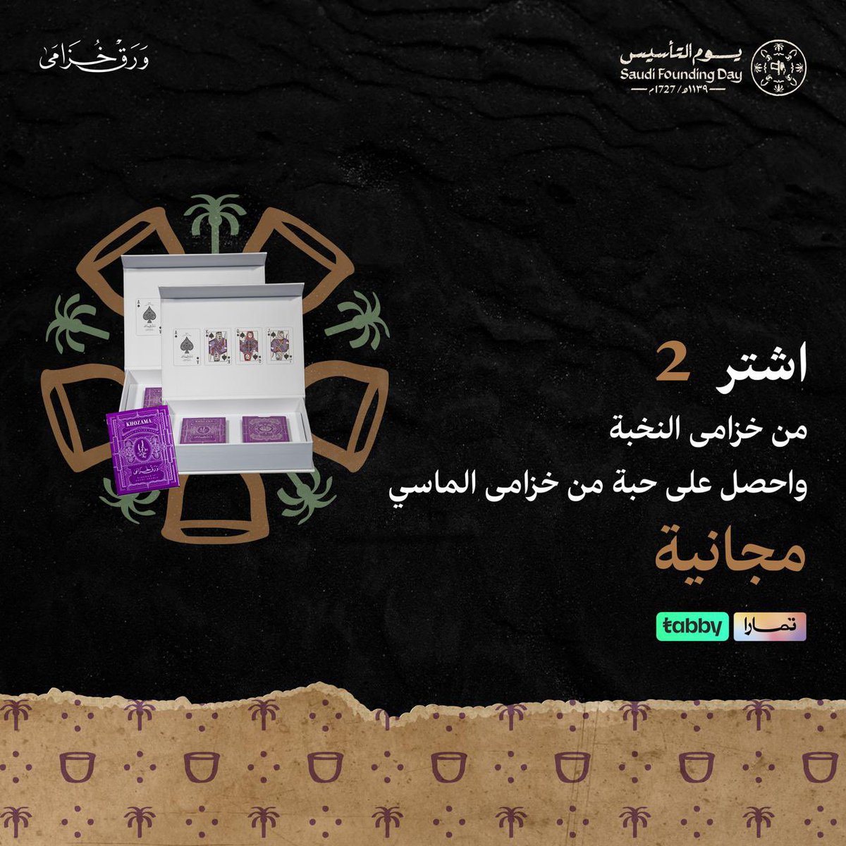 khozamacards's tweet photo. انضم إلينا في الاحتفال باليوم الوطني السعودي مع عروضنا الحصرية https://t.co/eRN3KzYKcL