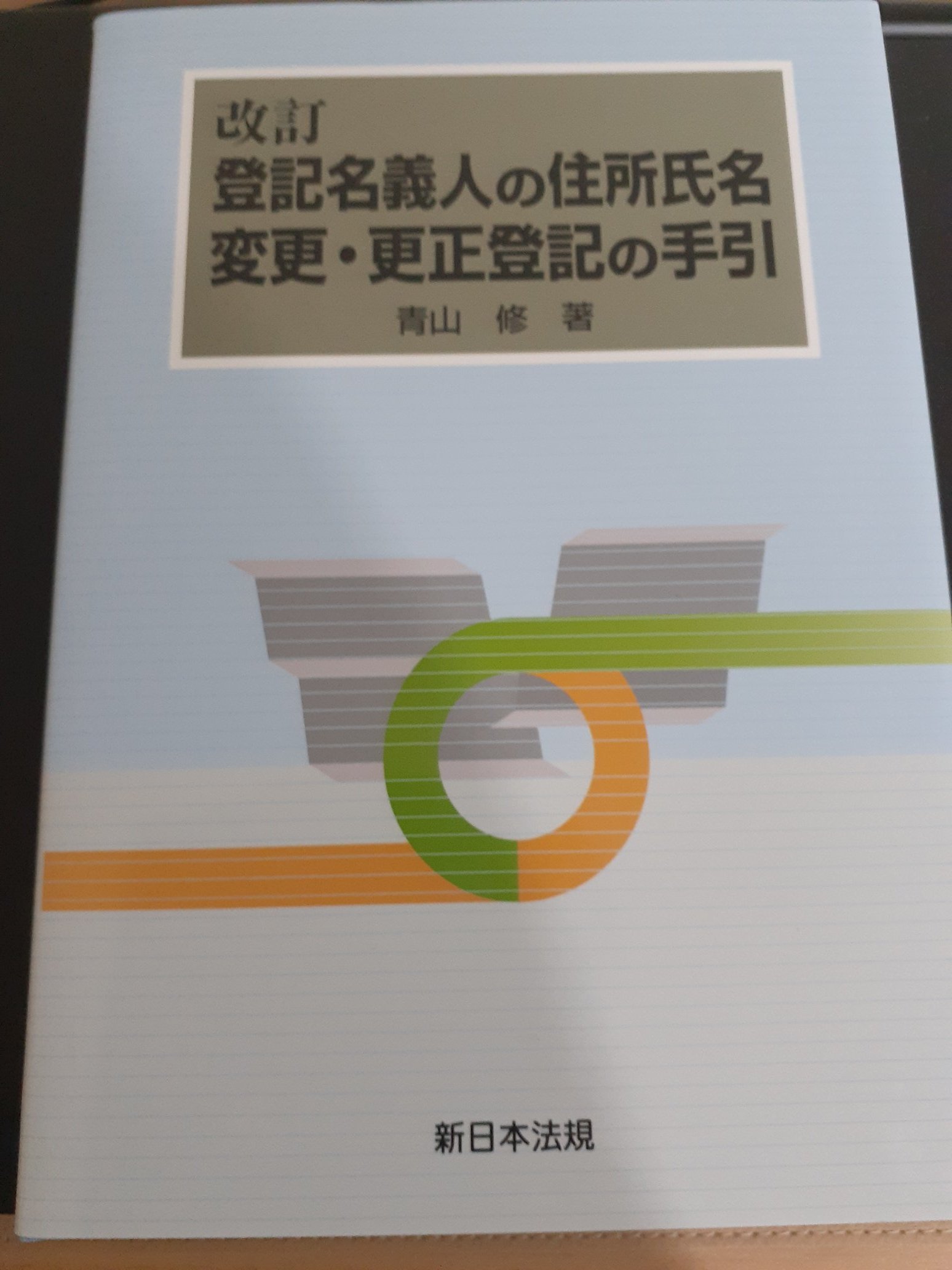 岡崎和幸(司法書士・マンション管理士) on X: 