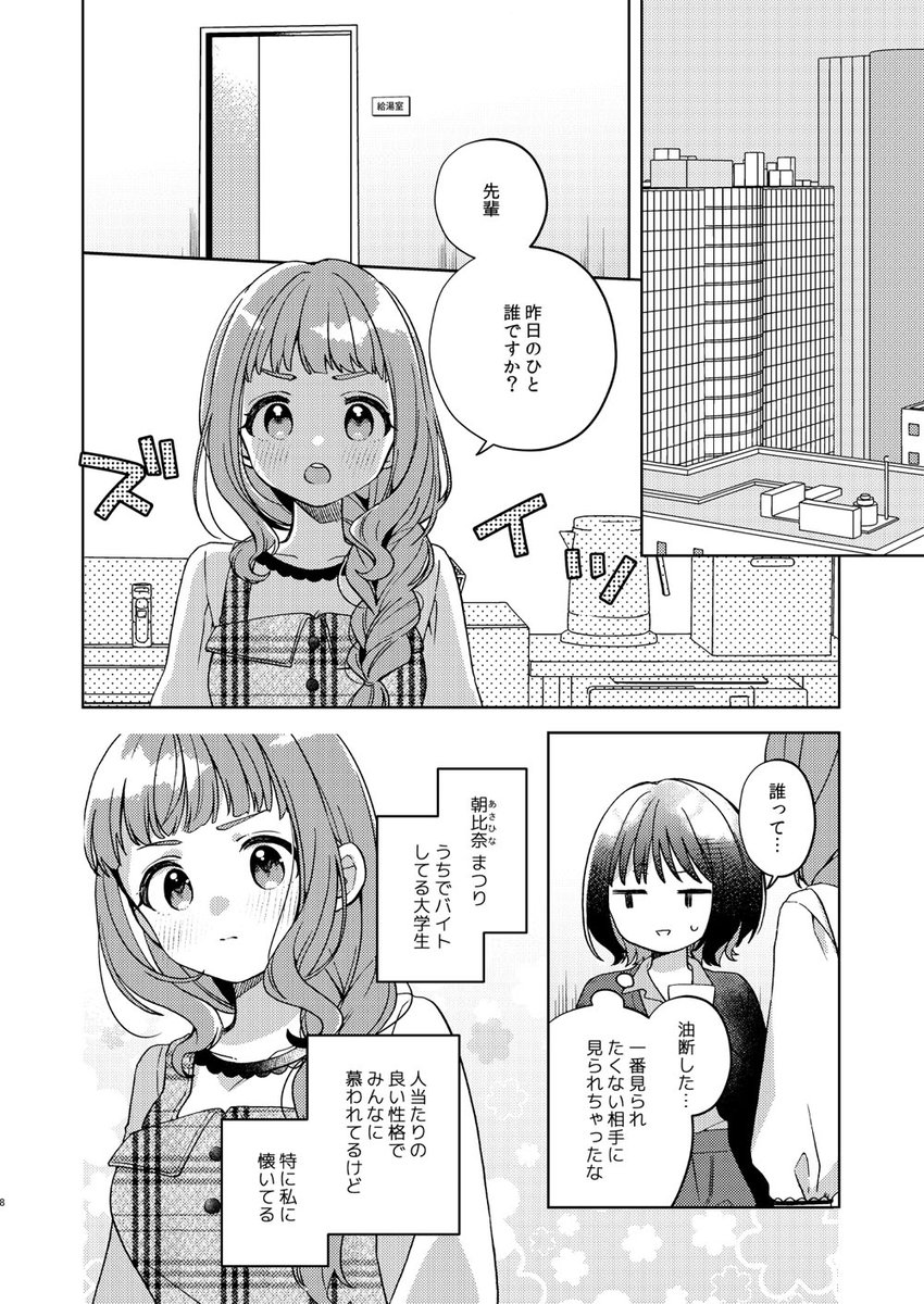 2/25 #COMITIA147 サークル【APRICO*】「え02a」
新刊サンプル(1/2)

先輩がだいすきなバイトと恋したくない先輩の話です。
B5/32P/¥500
🍈https://t.co/OcMQAbb5SU
🐯https://t.co/vRfrG67x9Y
#COMITIA #創作百合 