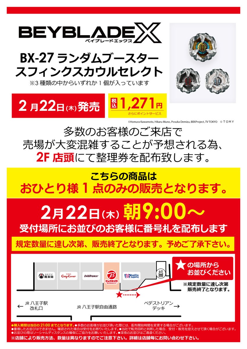 2/22(木)発売の #ベイブレードX BX-27 ランダムブースター