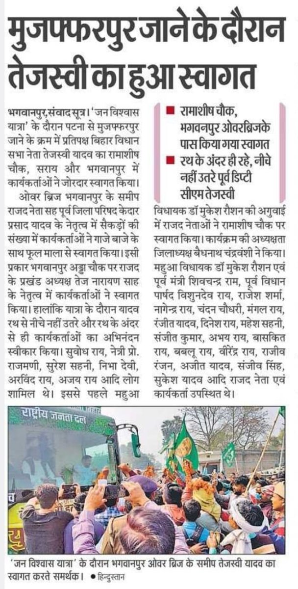 DrMukeshRaushan's tweet photo. "बहुजन, अगड़े, महिलाओं एवं गरीबों की भी पार्टी है  @RJDforIndia!
A to Z की पार्टी है राष्ट्रीय जनता दल!"

कल सर्वप्रिय नेता श्री @yadavtejashwi जी के #जन_विश्वास_यात्रा का हाजीपुर में कार्यकर्ताओं द्वारा भव्य स्वागत किया गया। https://t.co/Fuy93RKrAU